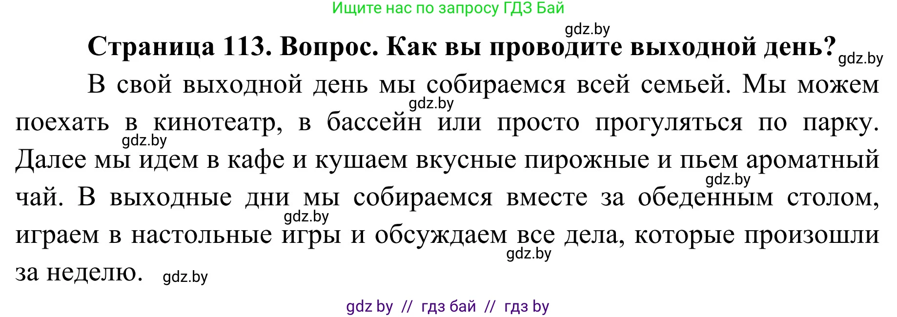 Обж, 2 класс Учебник, авторы: Аброськина Татьяна Юрьевна, Кузнецова Лилия Фёдоровна, Одновол Людмила Алексеевна, издательство Адукацыя i выхаванне, Минск, 2024, салатового цвета, страница 113, Решение