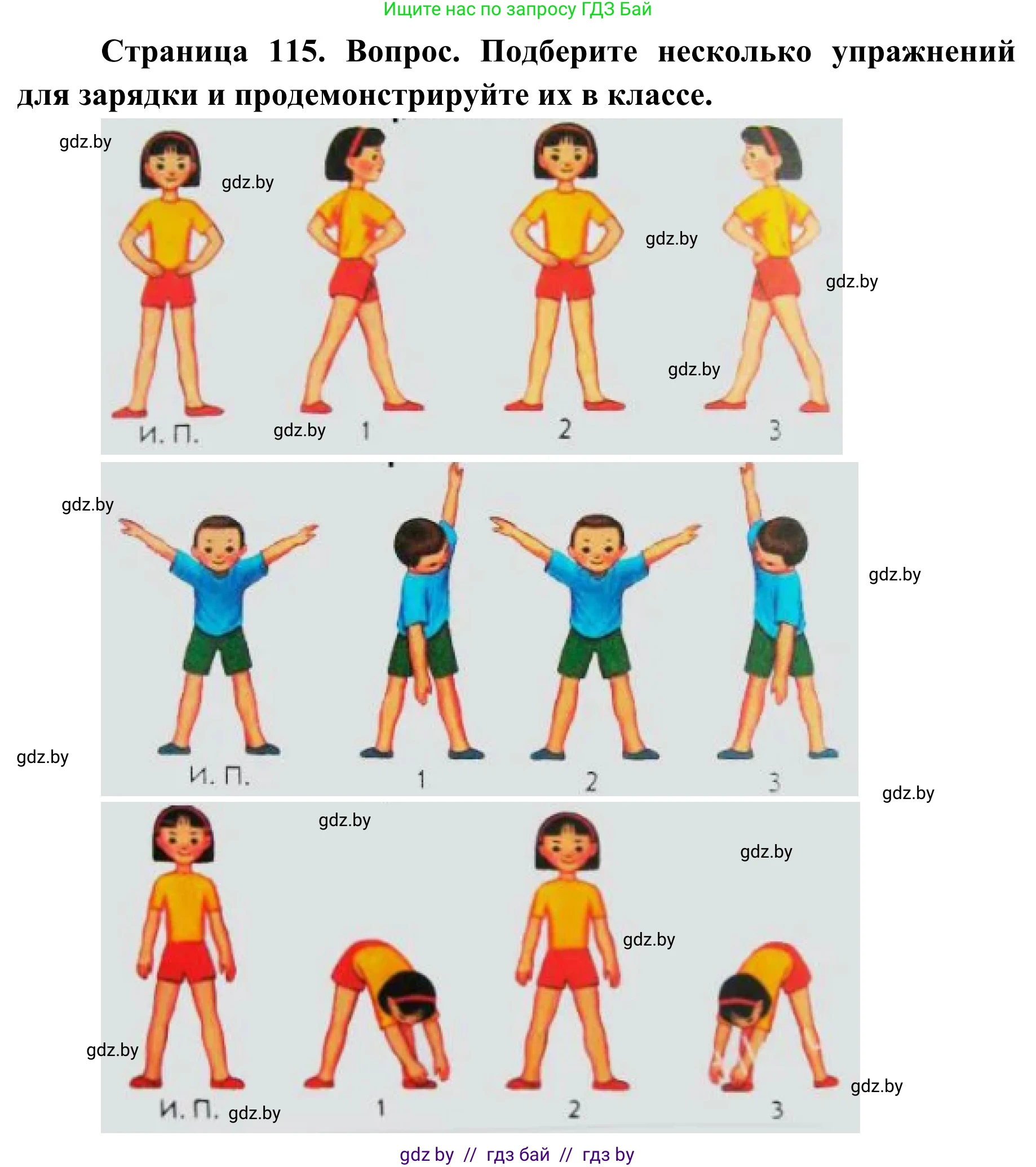 Обж, 2 класс Учебник, авторы: Аброськина Татьяна Юрьевна, Кузнецова Лилия Фёдоровна, Одновол Людмила Алексеевна, издательство Адукацыя i выхаванне, Минск, 2024, салатового цвета, страница 115, Решение