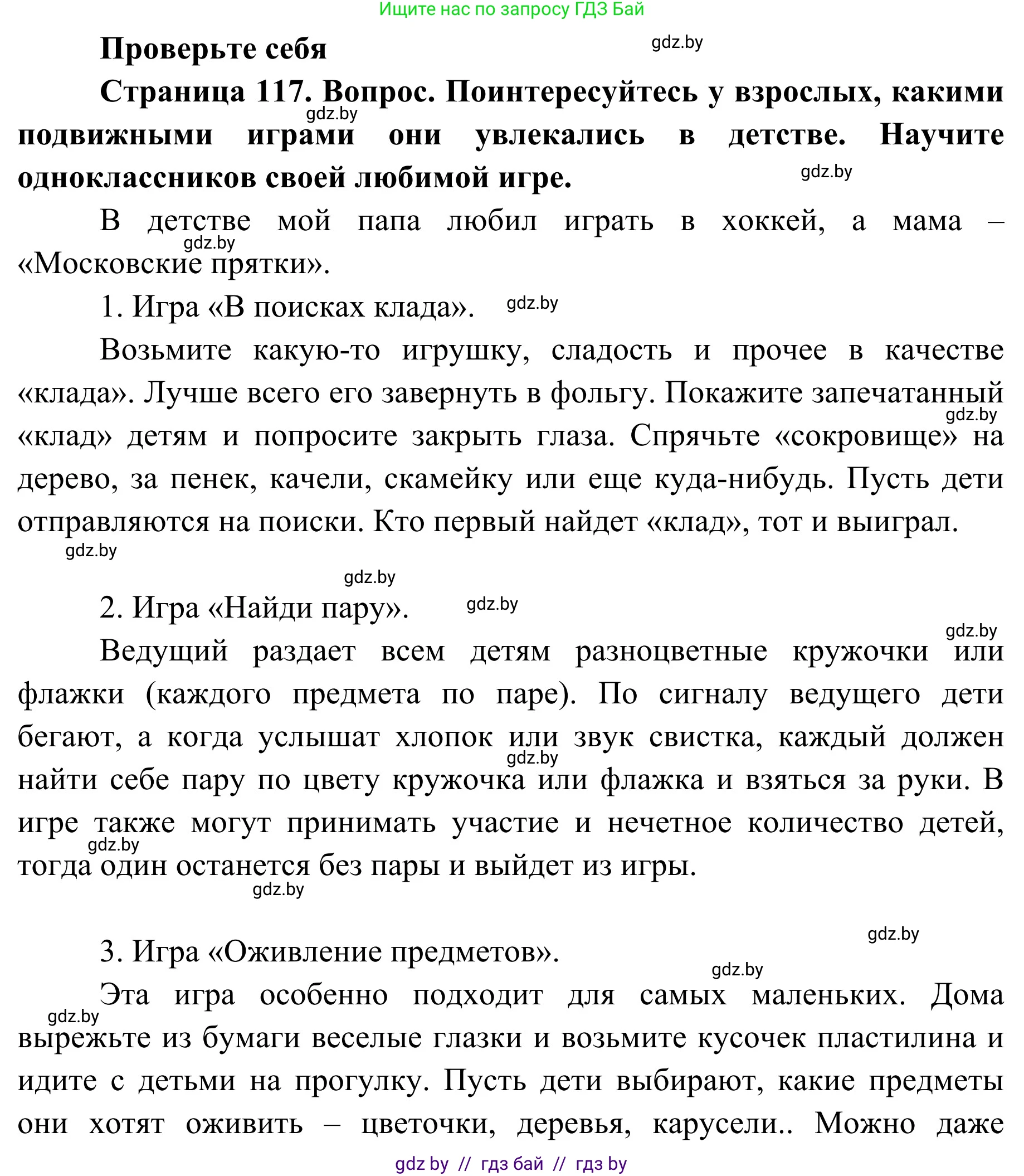 Обж, 2 класс Учебник, авторы: Аброськина Татьяна Юрьевна, Кузнецова Лилия Фёдоровна, Одновол Людмила Алексеевна, издательство Адукацыя i выхаванне, Минск, 2024, салатового цвета, страница 117, Решение