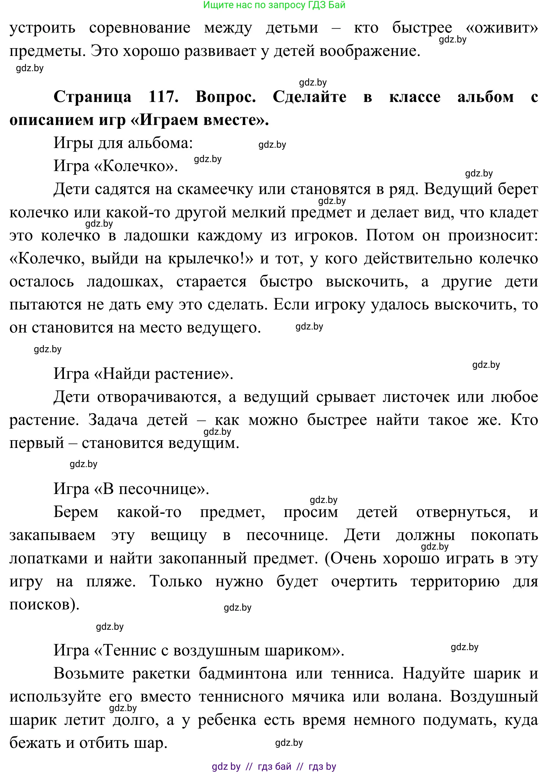 Обж, 2 класс Учебник, авторы: Аброськина Татьяна Юрьевна, Кузнецова Лилия Фёдоровна, Одновол Людмила Алексеевна, издательство Адукацыя i выхаванне, Минск, 2024, салатового цвета, страница 117, Решение (продолжение 2)