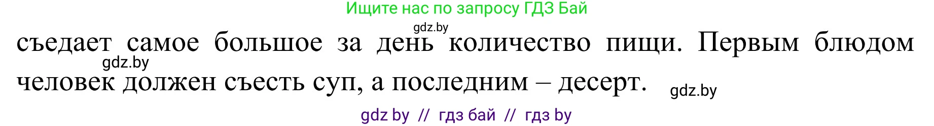 Обж, 2 класс Учебник, авторы: Аброськина Татьяна Юрьевна, Кузнецова Лилия Фёдоровна, Одновол Людмила Алексеевна, издательство Адукацыя i выхаванне, Минск, 2024, салатового цвета, страница 130, Решение (продолжение 2)