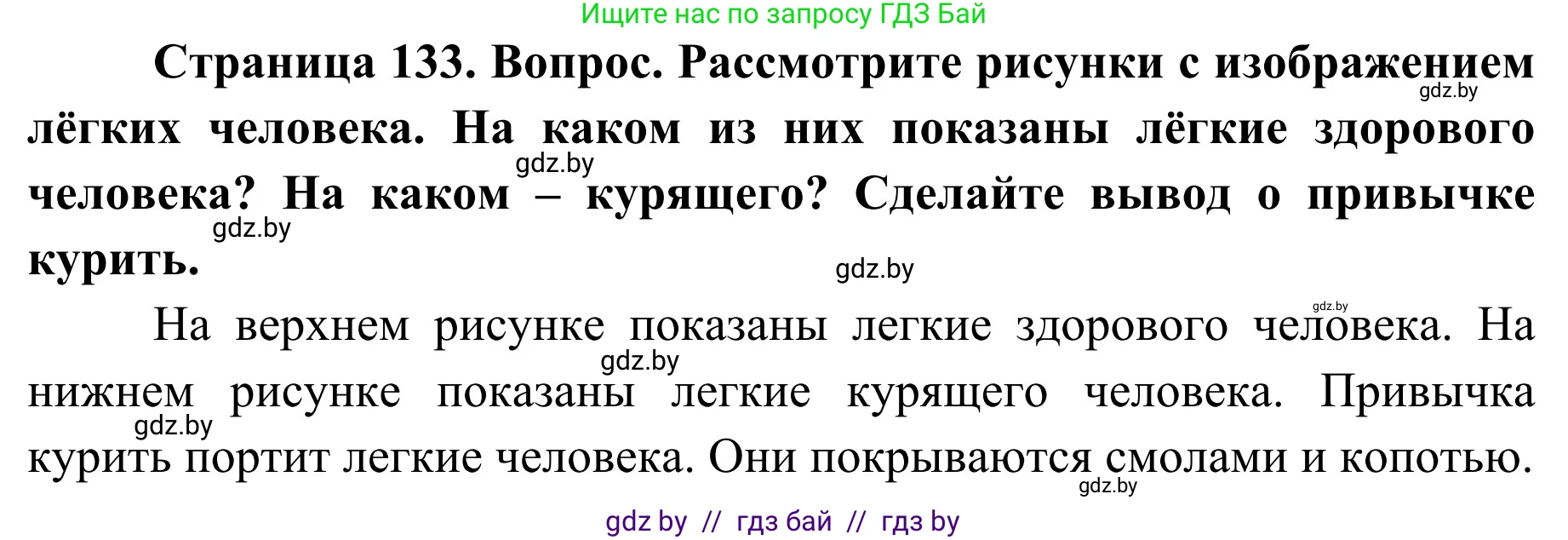 Обж, 2 класс Учебник, авторы: Аброськина Татьяна Юрьевна, Кузнецова Лилия Фёдоровна, Одновол Людмила Алексеевна, издательство Адукацыя i выхаванне, Минск, 2024, салатового цвета, страница 133, Решение