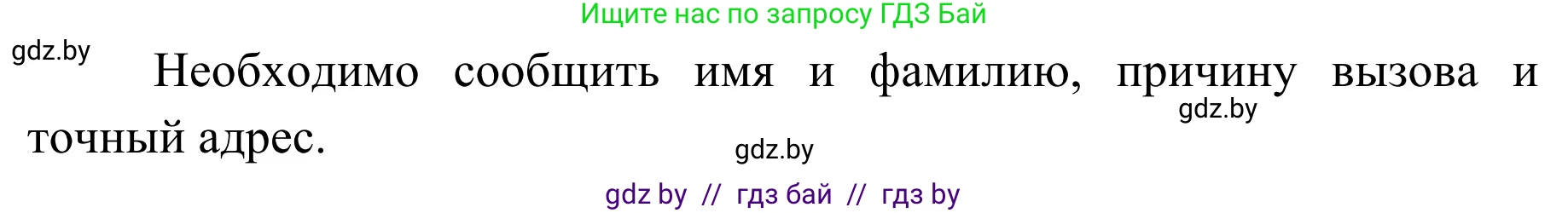 Обж, 2 класс Учебник, авторы: Аброськина Татьяна Юрьевна, Кузнецова Лилия Фёдоровна, Одновол Людмила Алексеевна, издательство Адукацыя i выхаванне, Минск, 2024, салатового цвета, страница 137, Решение (продолжение 2)