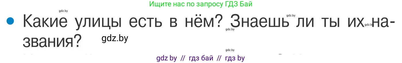 Обж, 4 класс Учебник, авторы: Загвоздкина Татьяна Викторовна, Одновол Людмила Алексеевна, Яковлева Наталья Николаевна, издательство Национальный институт образования, Минск, 2008, жёлтого цвета, страница 5, номер 2, Условие