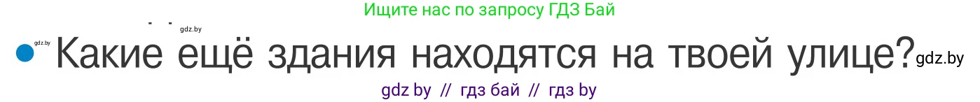 Обж, 4 класс Учебник, авторы: Загвоздкина Татьяна Викторовна, Одновол Людмила Алексеевна, Яковлева Наталья Николаевна, издательство Национальный институт образования, Минск, 2008, жёлтого цвета, страница 5, номер 4, Условие