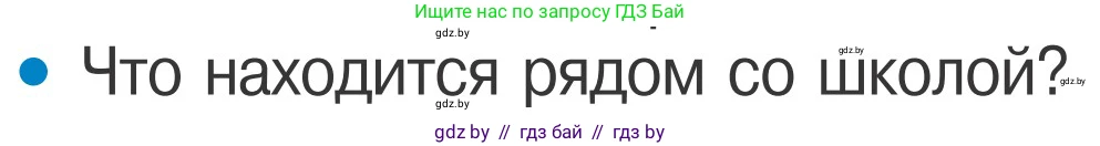 Обж, 4 класс Учебник, авторы: Загвоздкина Татьяна Викторовна, Одновол Людмила Алексеевна, Яковлева Наталья Николаевна, издательство Национальный институт образования, Минск, 2008, жёлтого цвета, страница 6, номер 3, Условие