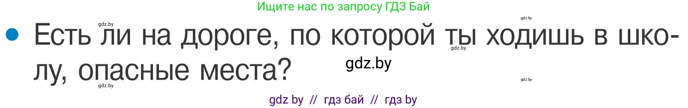 Обж, 4 класс Учебник, авторы: Загвоздкина Татьяна Викторовна, Одновол Людмила Алексеевна, Яковлева Наталья Николаевна, издательство Национальный институт образования, Минск, 2008, жёлтого цвета, страница 6, номер 4, Условие