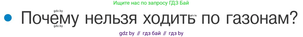 Обж, 4 класс Учебник, авторы: Загвоздкина Татьяна Викторовна, Одновол Людмила Алексеевна, Яковлева Наталья Николаевна, издательство Национальный институт образования, Минск, 2008, жёлтого цвета, страница 7, номер 4, Условие