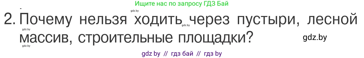 Обж, 4 класс Учебник, авторы: Загвоздкина Татьяна Викторовна, Одновол Людмила Алексеевна, Яковлева Наталья Николаевна, издательство Национальный институт образования, Минск, 2008, жёлтого цвета, страница 8, номер 2, Условие