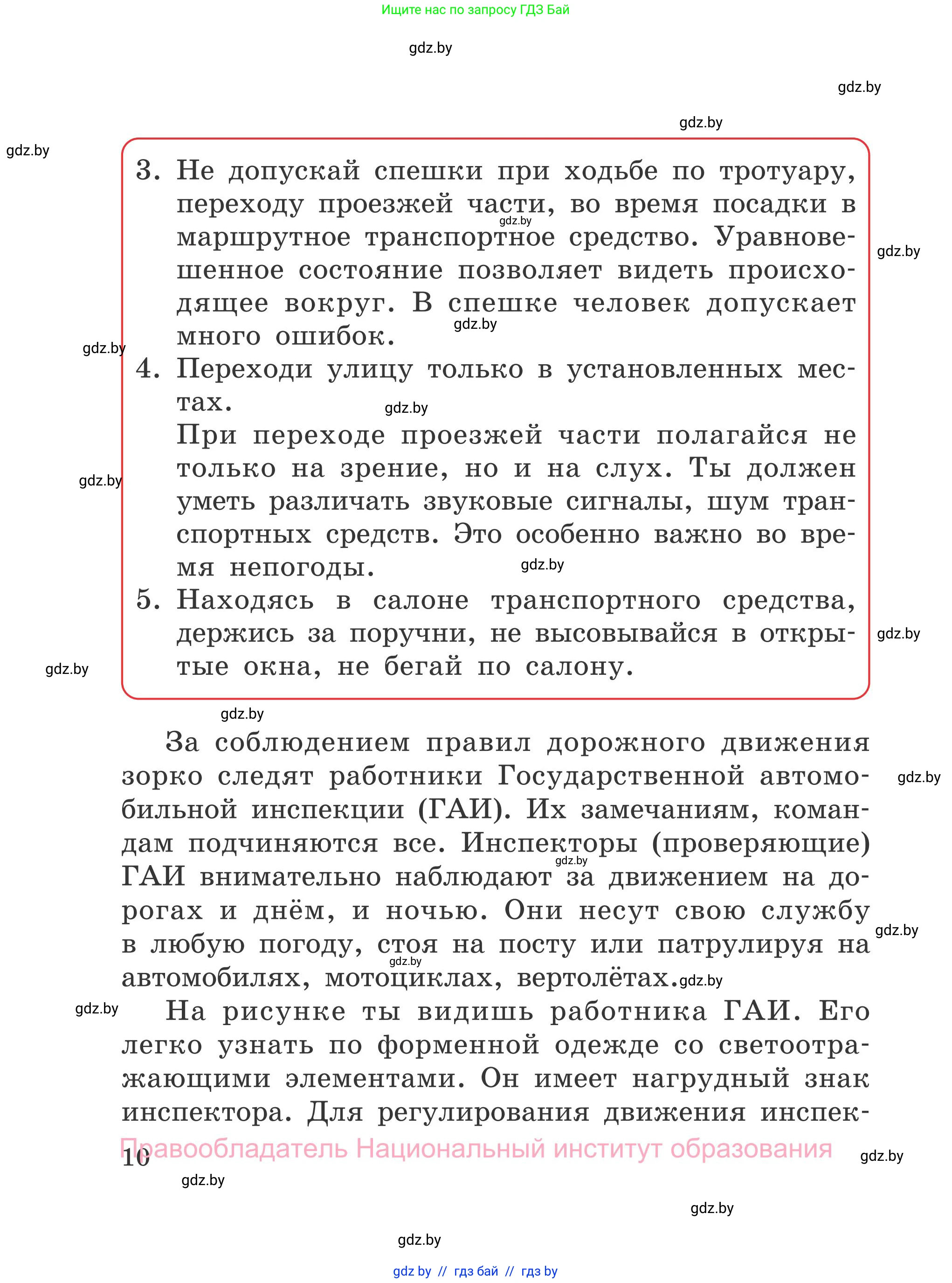 Обж, 4 класс Учебник, авторы: Загвоздкина Татьяна Викторовна, Одновол Людмила Алексеевна, Яковлева Наталья Николаевна, издательство Национальный институт образования, Минск, 2008, жёлтого цвета, страница 10