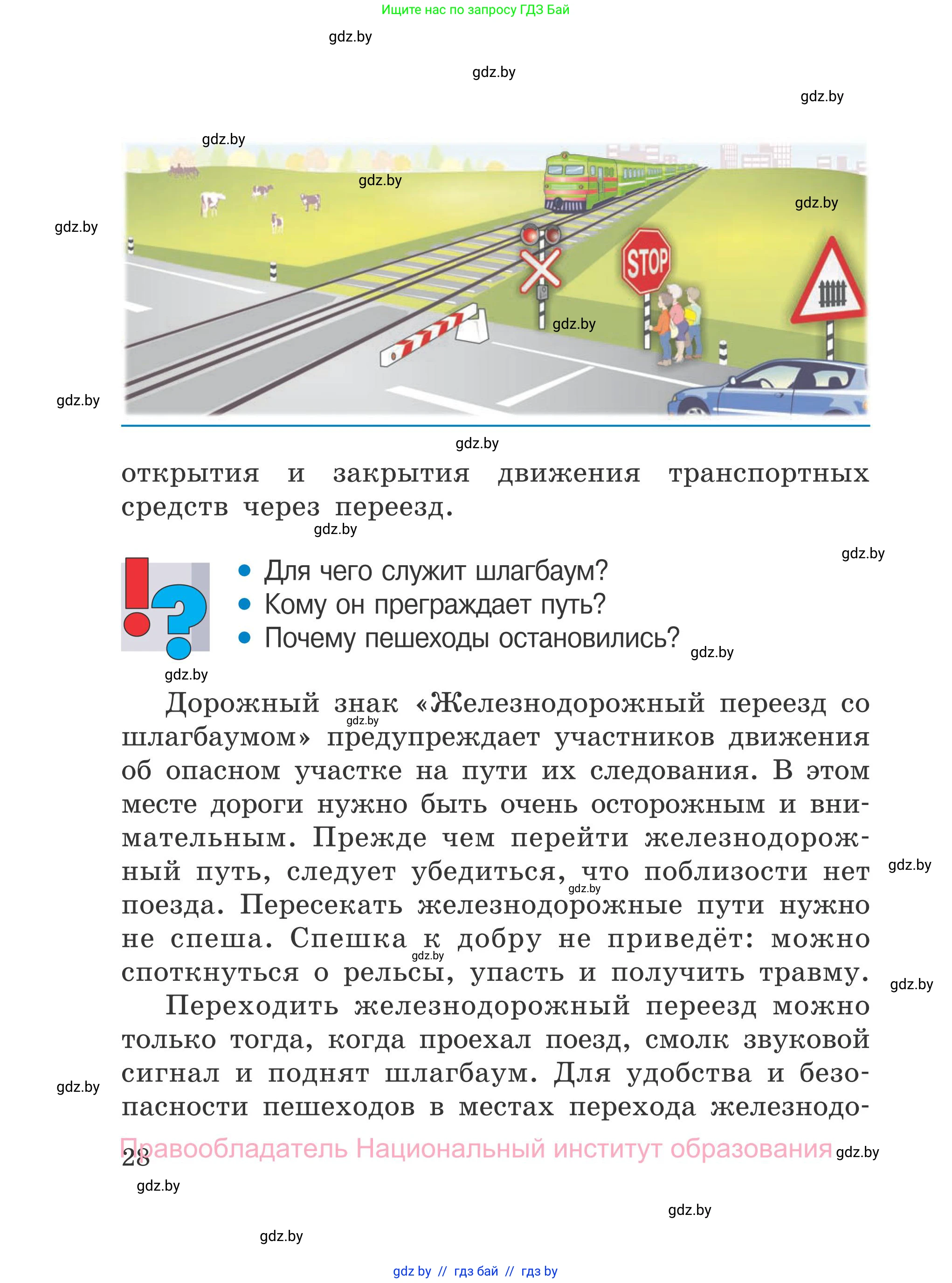 Обж, 4 класс Учебник, авторы: Загвоздкина Татьяна Викторовна, Одновол Людмила Алексеевна, Яковлева Наталья Николаевна, издательство Национальный институт образования, Минск, 2008, жёлтого цвета, страница 28