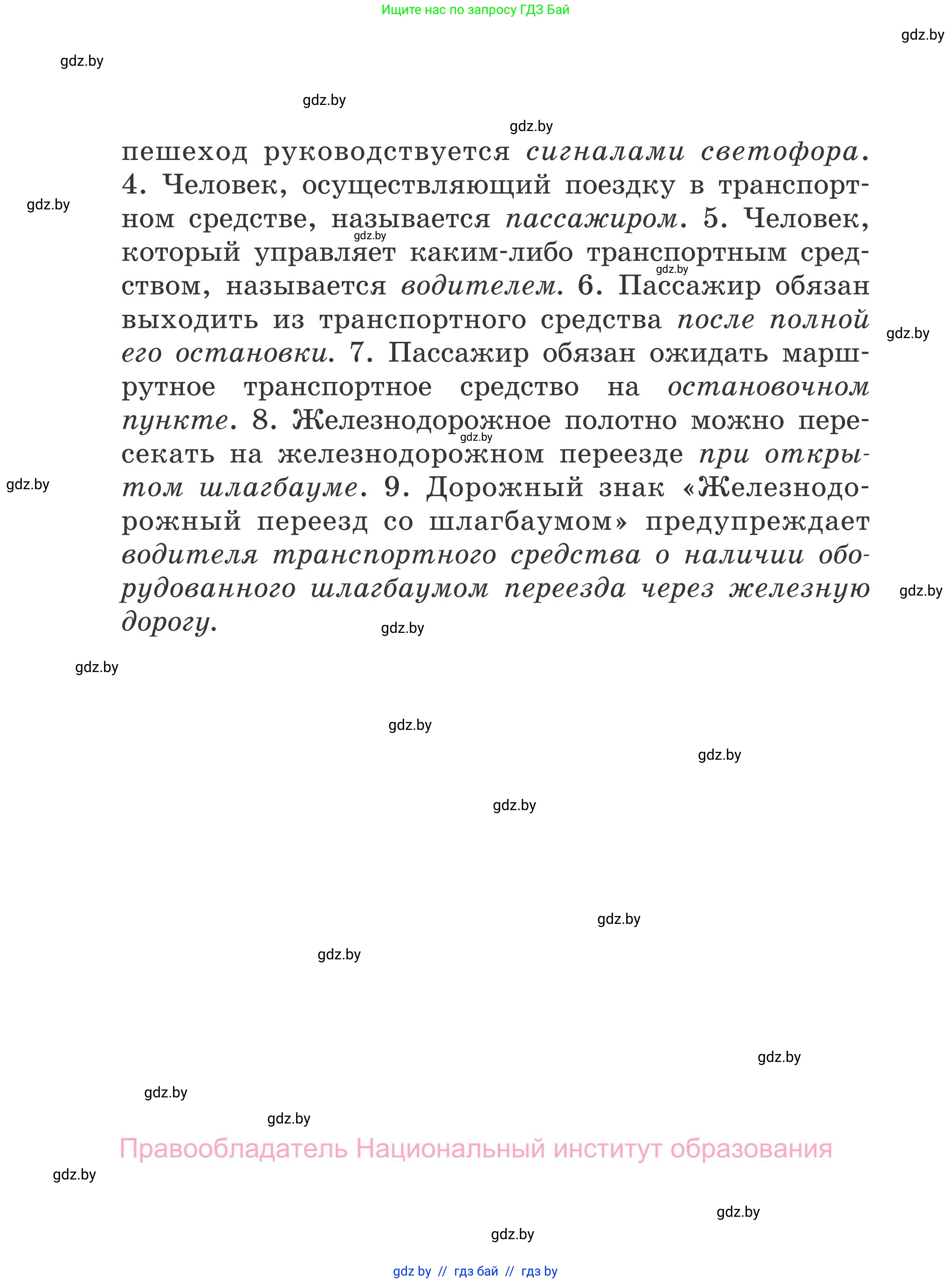 Обж, 4 класс Учебник, авторы: Загвоздкина Татьяна Викторовна, Одновол Людмила Алексеевна, Яковлева Наталья Николаевна, издательство Национальный институт образования, Минск, 2008, жёлтого цвета, страница 32