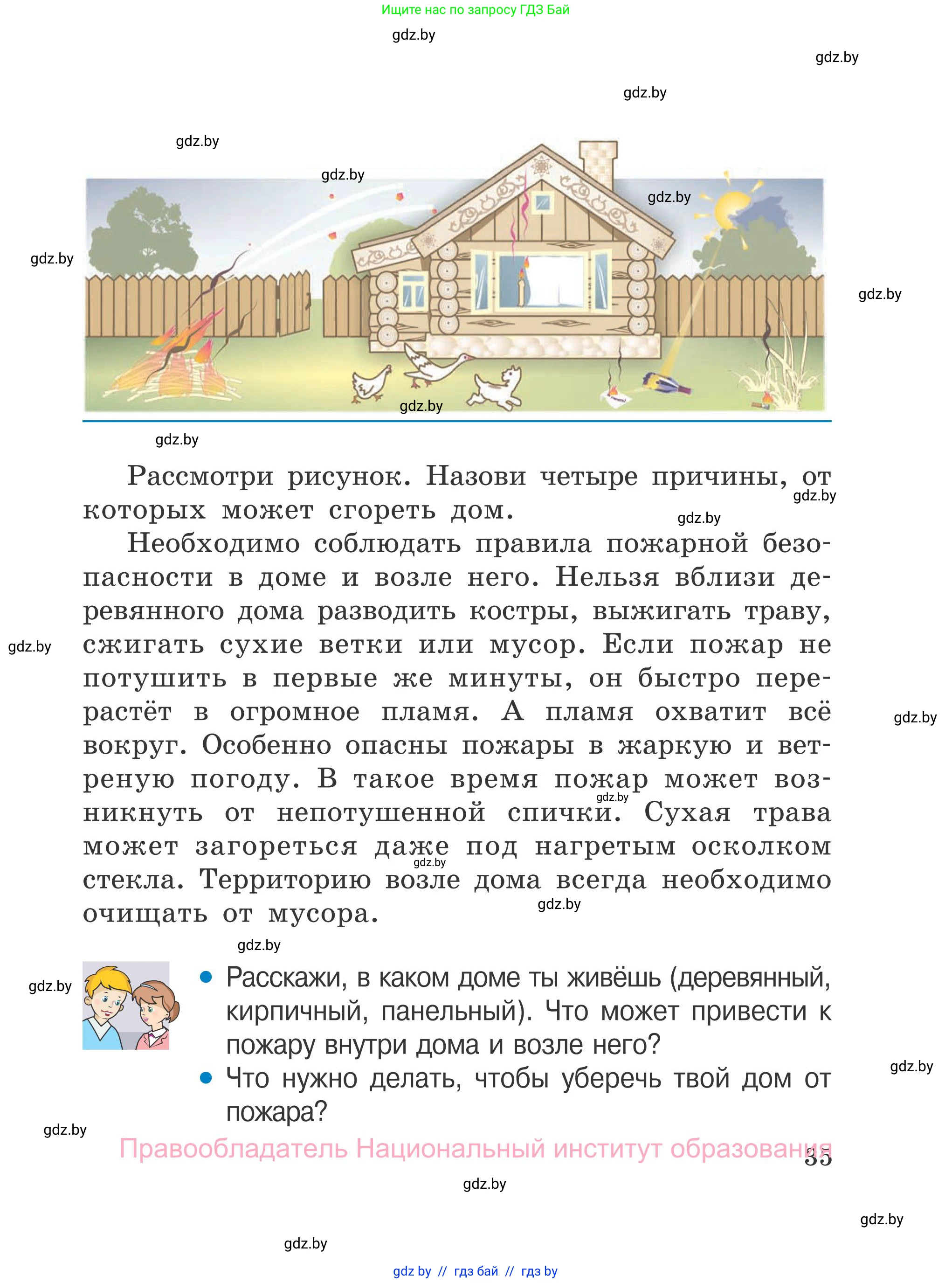Обж, 4 класс Учебник, авторы: Загвоздкина Татьяна Викторовна, Одновол Людмила Алексеевна, Яковлева Наталья Николаевна, издательство Национальный институт образования, Минск, 2008, жёлтого цвета, страница 35