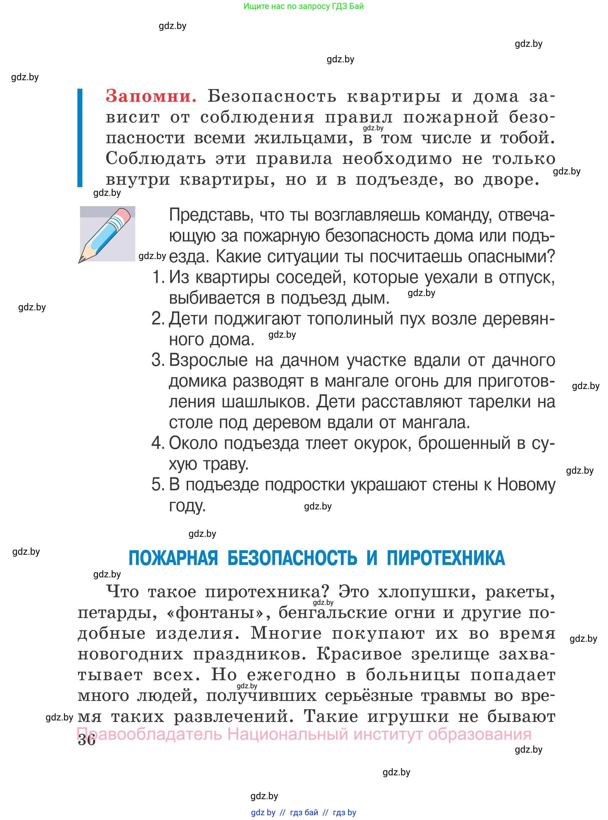 Обж, 4 класс Учебник, авторы: Загвоздкина Татьяна Викторовна, Одновол Людмила Алексеевна, Яковлева Наталья Николаевна, издательство Национальный институт образования, Минск, 2008, жёлтого цвета, страница 36