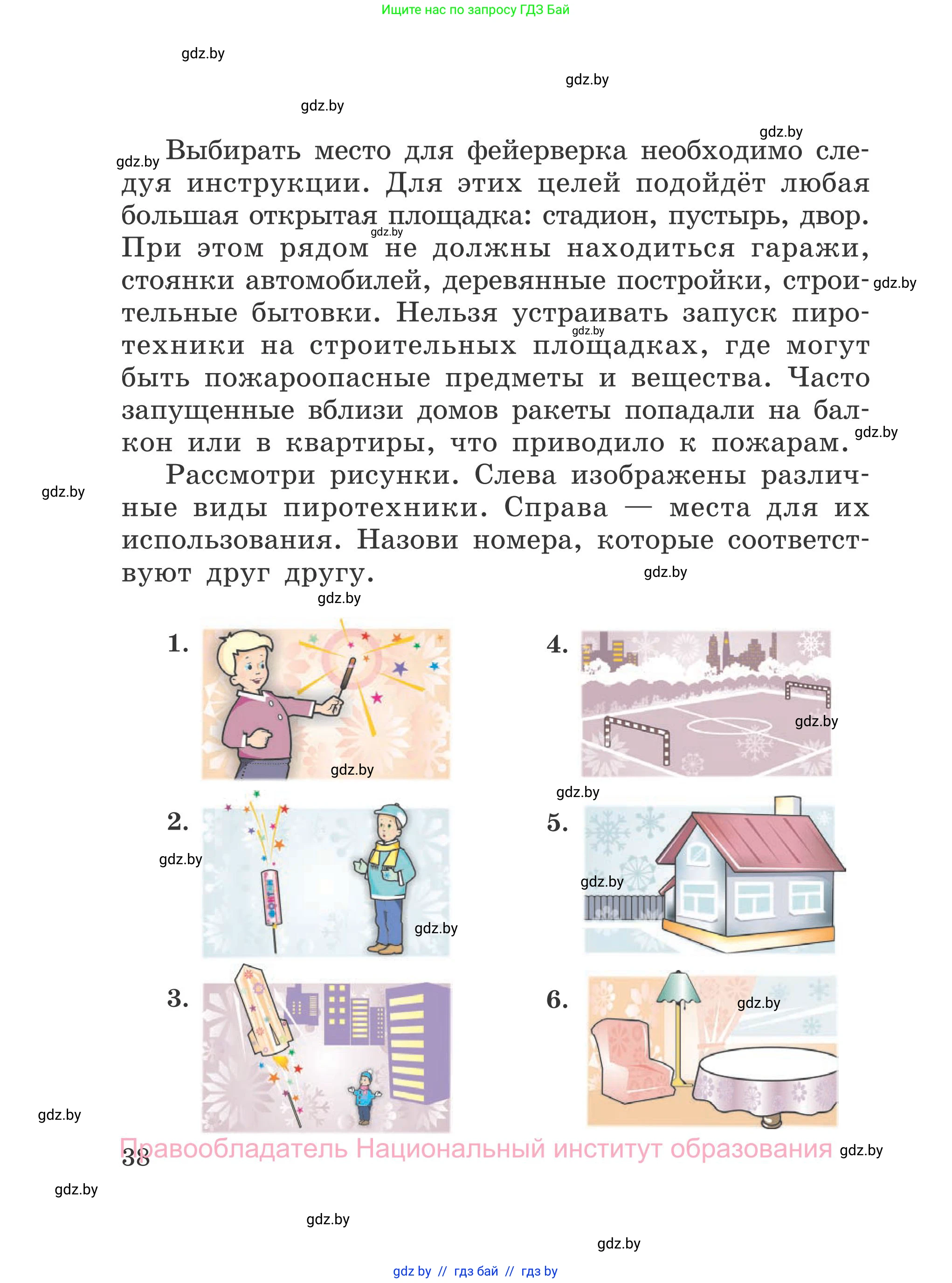 Обж, 4 класс Учебник, авторы: Загвоздкина Татьяна Викторовна, Одновол Людмила Алексеевна, Яковлева Наталья Николаевна, издательство Национальный институт образования, Минск, 2008, жёлтого цвета, страница 38