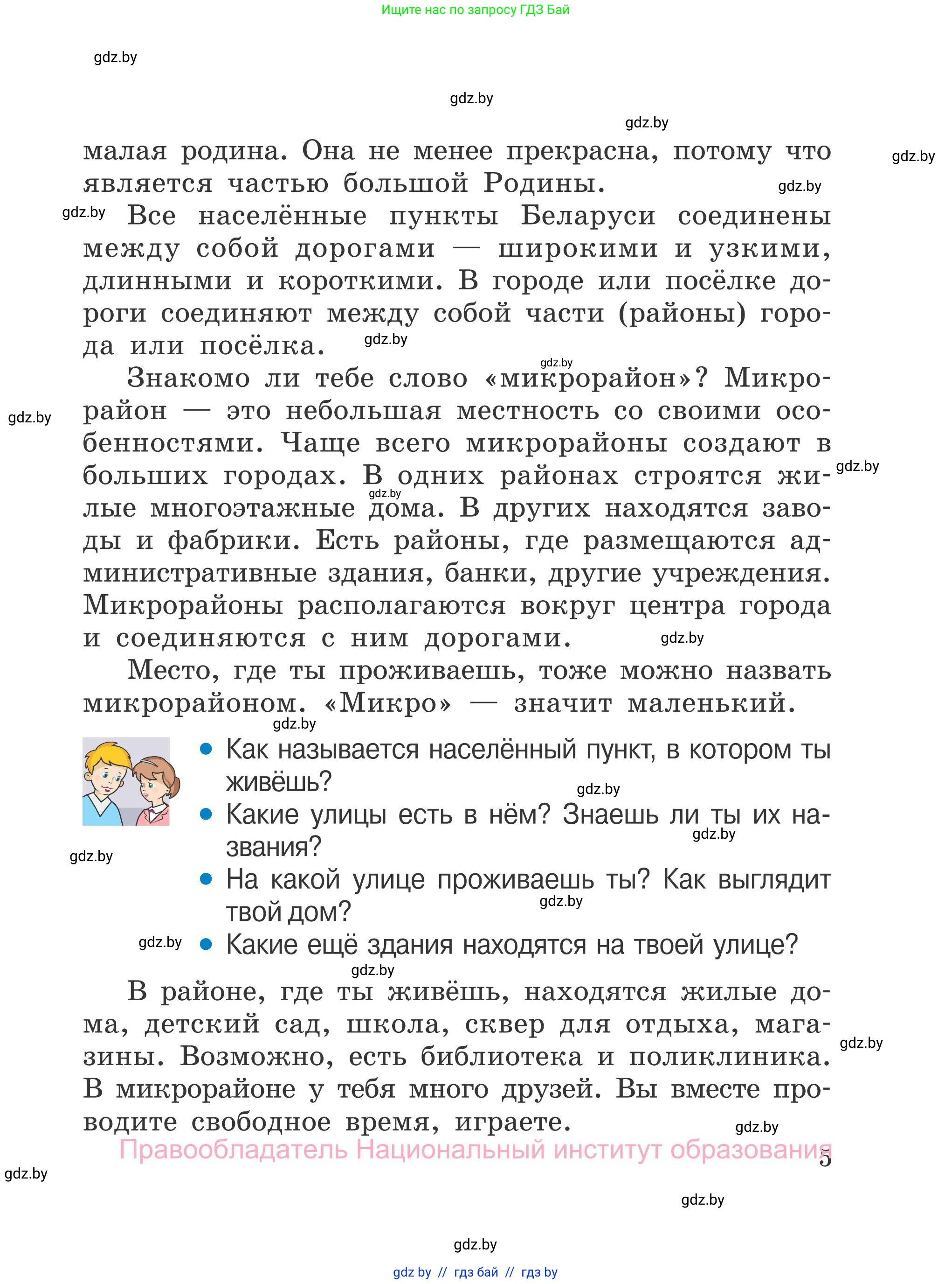 Обж, 4 класс Учебник, авторы: Загвоздкина Татьяна Викторовна, Одновол Людмила Алексеевна, Яковлева Наталья Николаевна, издательство Национальный институт образования, Минск, 2008, жёлтого цвета, страница 5