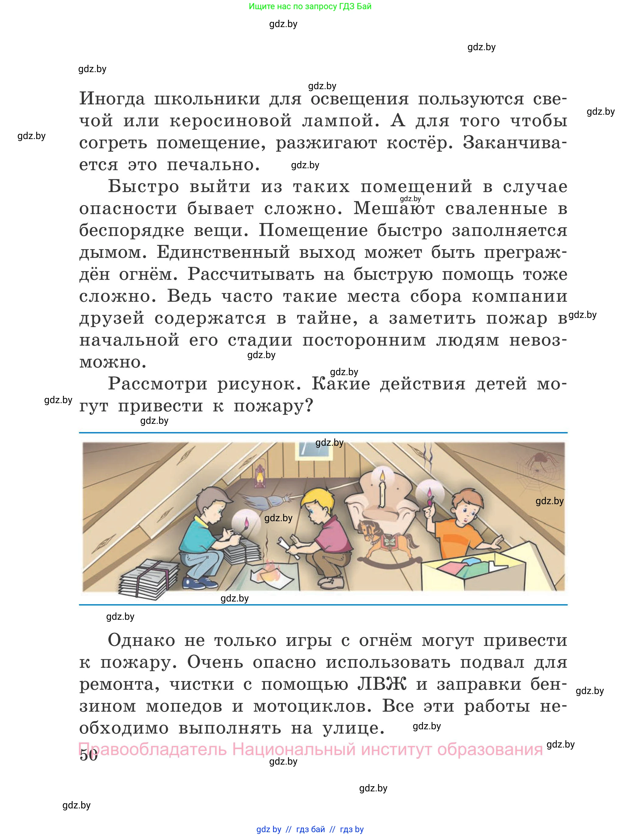 Обж, 4 класс Учебник, авторы: Загвоздкина Татьяна Викторовна, Одновол Людмила Алексеевна, Яковлева Наталья Николаевна, издательство Национальный институт образования, Минск, 2008, жёлтого цвета, страница 50