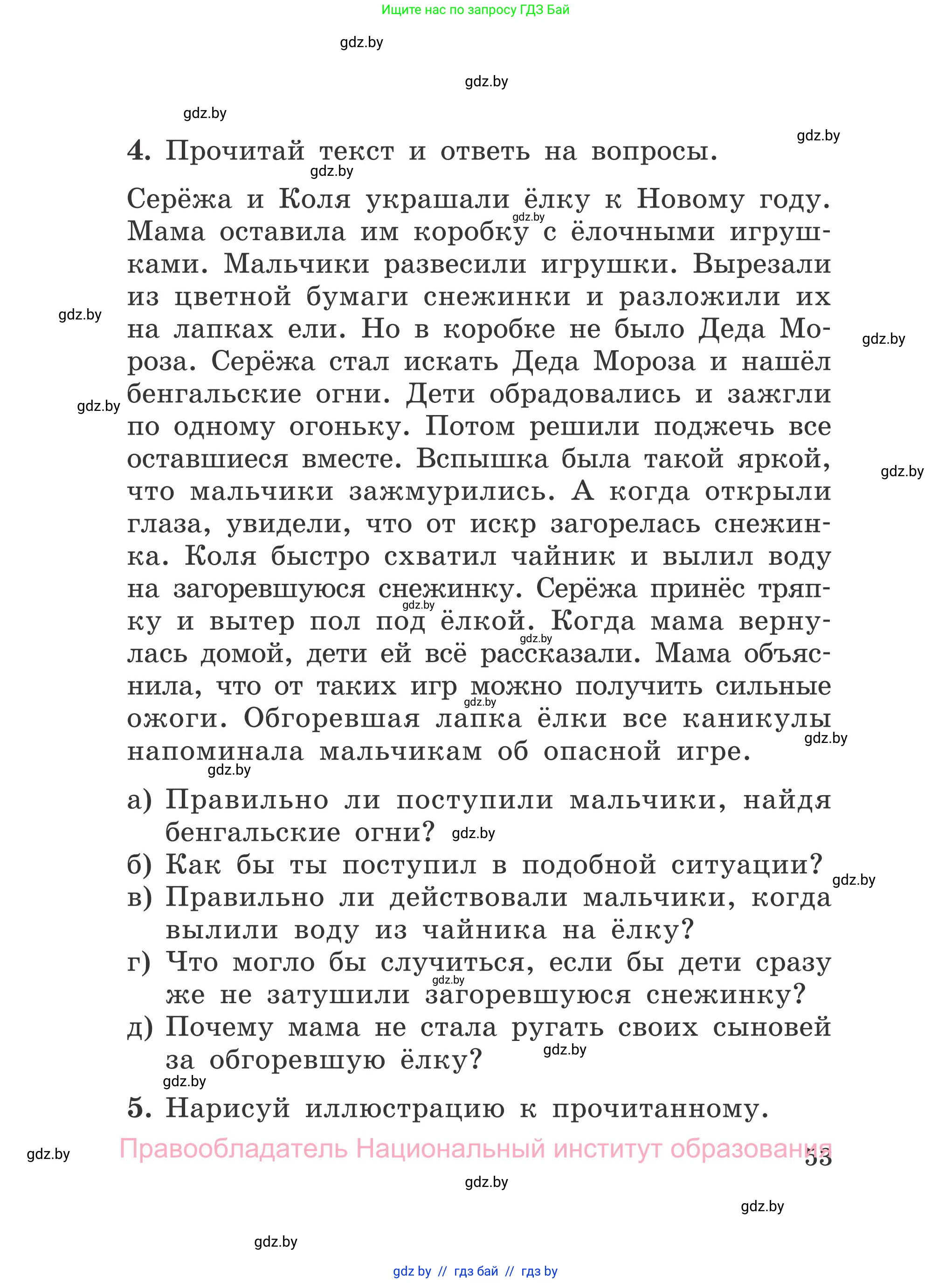 Обж, 4 класс Учебник, авторы: Загвоздкина Татьяна Викторовна, Одновол Людмила Алексеевна, Яковлева Наталья Николаевна, издательство Национальный институт образования, Минск, 2008, жёлтого цвета, страница 53