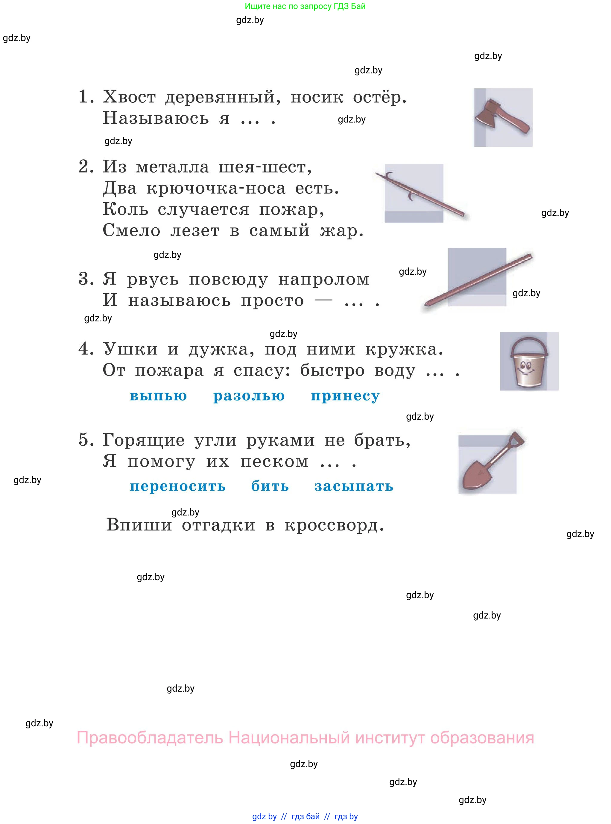 Обж, 4 класс Учебник, авторы: Загвоздкина Татьяна Викторовна, Одновол Людмила Алексеевна, Яковлева Наталья Николаевна, издательство Национальный институт образования, Минск, 2008, жёлтого цвета, страница 56