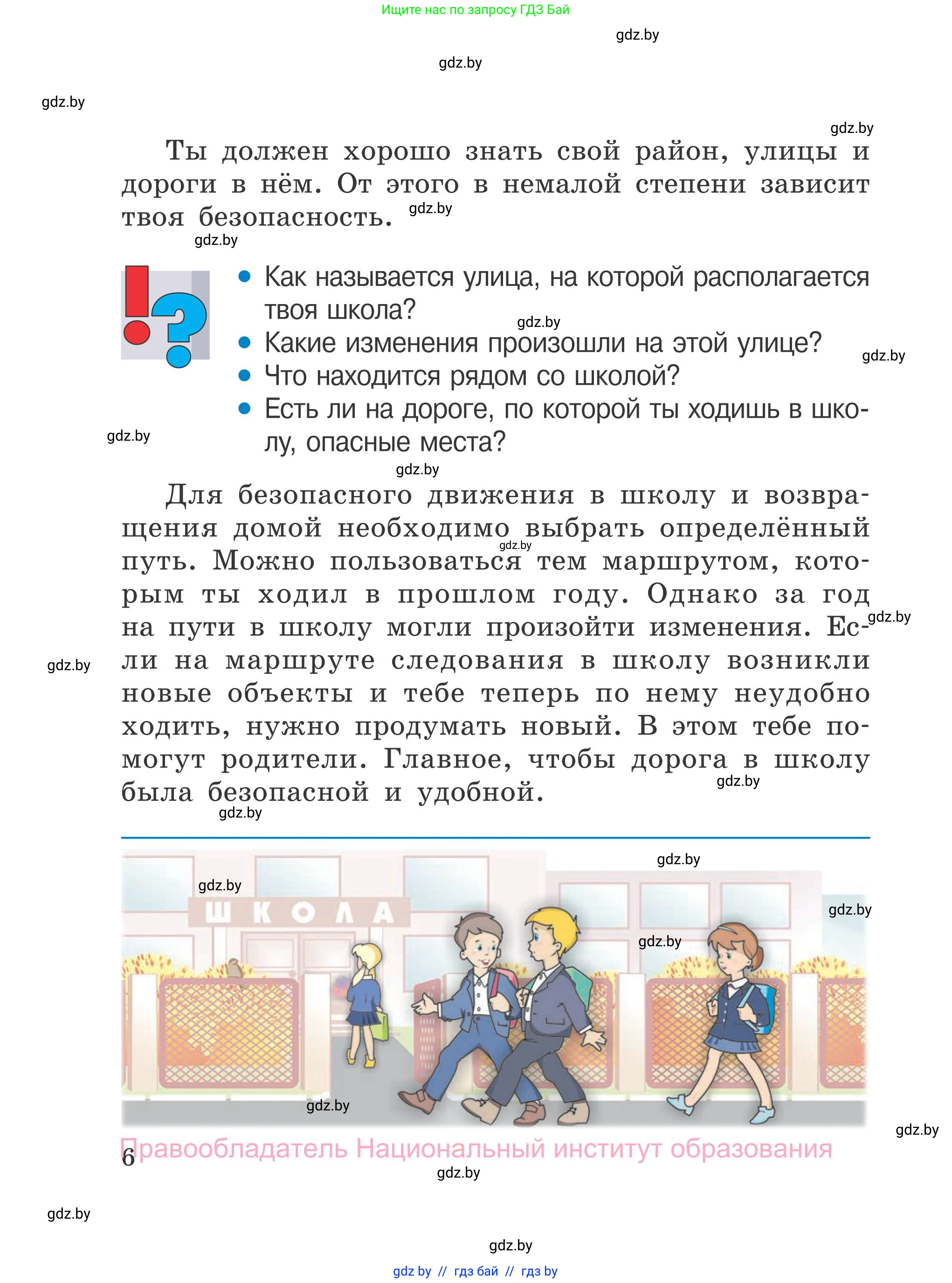 Обж, 4 класс Учебник, авторы: Загвоздкина Татьяна Викторовна, Одновол Людмила Алексеевна, Яковлева Наталья Николаевна, издательство Национальный институт образования, Минск, 2008, жёлтого цвета, страница 6