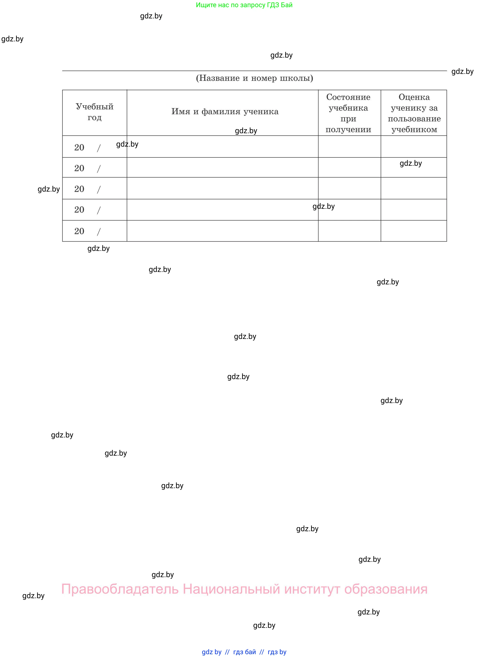 Обж, 4 класс Учебник, авторы: Загвоздкина Татьяна Викторовна, Одновол Людмила Алексеевна, Яковлева Наталья Николаевна, издательство Национальный институт образования, Минск, 2008, жёлтого цвета, страница 68