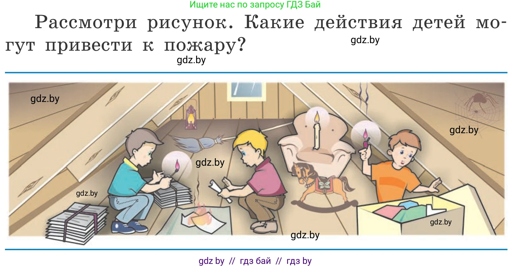 Обж, 4 класс Учебник, авторы: Загвоздкина Татьяна Викторовна, Одновол Людмила Алексеевна, Яковлева Наталья Николаевна, издательство Национальный институт образования, Минск, 2008, жёлтого цвета, страница 50, Условие