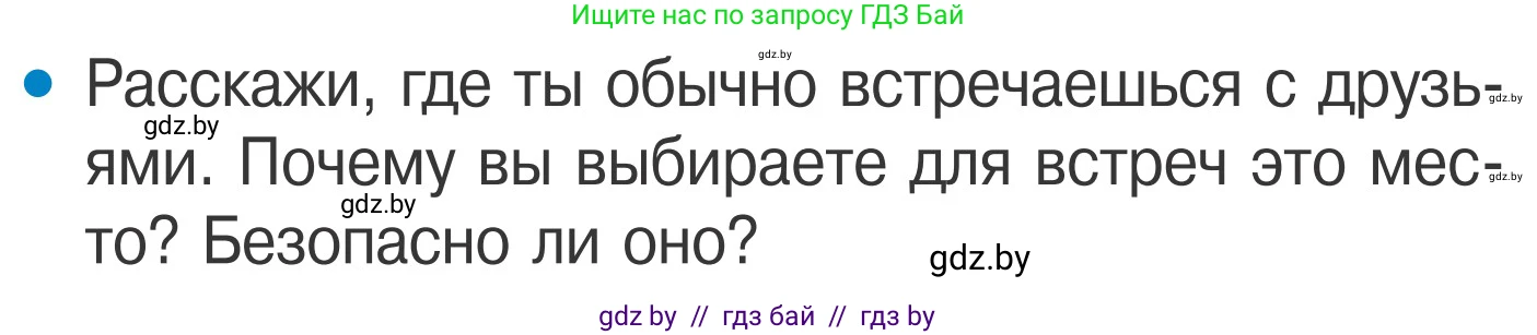 Обж, 4 класс Учебник, авторы: Загвоздкина Татьяна Викторовна, Одновол Людмила Алексеевна, Яковлева Наталья Николаевна, издательство Национальный институт образования, Минск, 2008, жёлтого цвета, страница 51, Условие