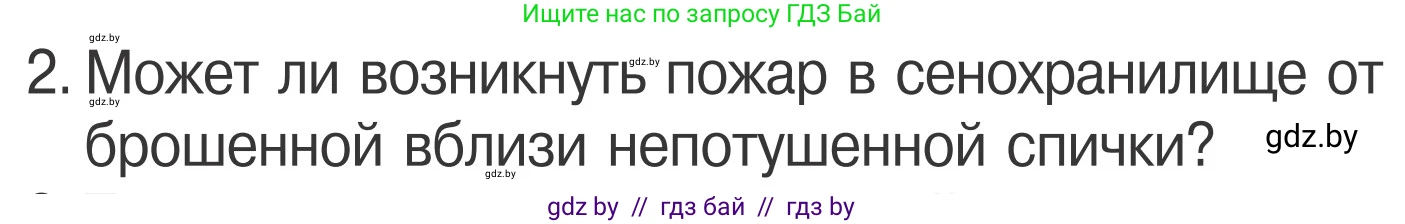 Обж, 4 класс Учебник, авторы: Загвоздкина Татьяна Викторовна, Одновол Людмила Алексеевна, Яковлева Наталья Николаевна, издательство Национальный институт образования, Минск, 2008, жёлтого цвета, страница 51, номер 2, Условие