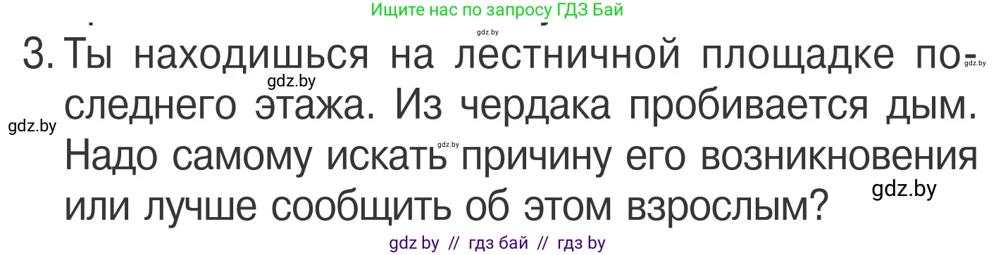 Обж, 4 класс Учебник, авторы: Загвоздкина Татьяна Викторовна, Одновол Людмила Алексеевна, Яковлева Наталья Николаевна, издательство Национальный институт образования, Минск, 2008, жёлтого цвета, страница 51, номер 3, Условие
