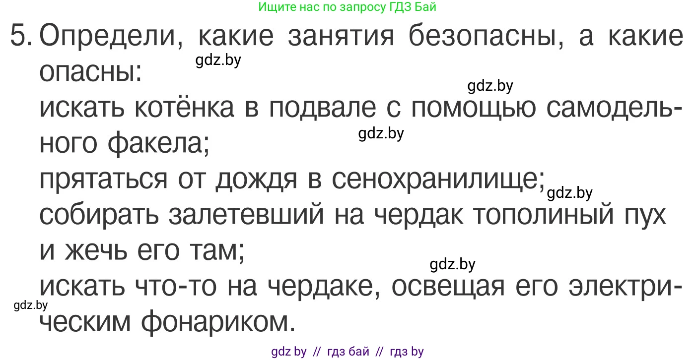 Обж, 4 класс Учебник, авторы: Загвоздкина Татьяна Викторовна, Одновол Людмила Алексеевна, Яковлева Наталья Николаевна, издательство Национальный институт образования, Минск, 2008, жёлтого цвета, страница 51, номер 5, Условие