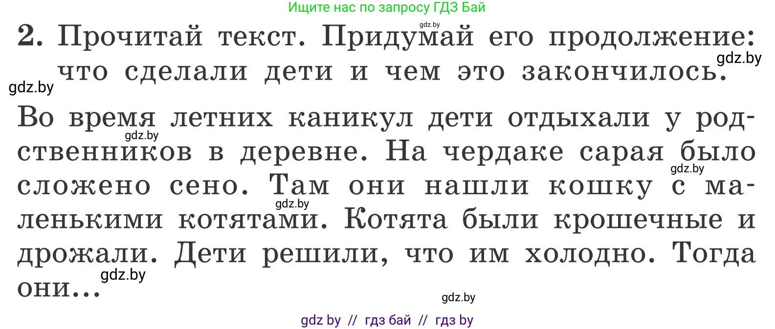 Обж, 4 класс Учебник, авторы: Загвоздкина Татьяна Викторовна, Одновол Людмила Алексеевна, Яковлева Наталья Николаевна, издательство Национальный институт образования, Минск, 2008, жёлтого цвета, страница 52, номер 2, Условие