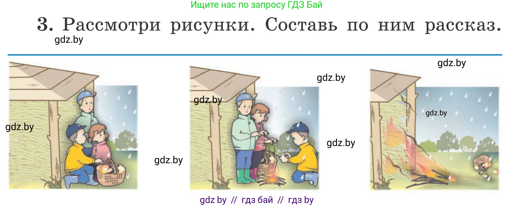 Обж, 4 класс Учебник, авторы: Загвоздкина Татьяна Викторовна, Одновол Людмила Алексеевна, Яковлева Наталья Николаевна, издательство Национальный институт образования, Минск, 2008, жёлтого цвета, страница 52, номер 3, Условие