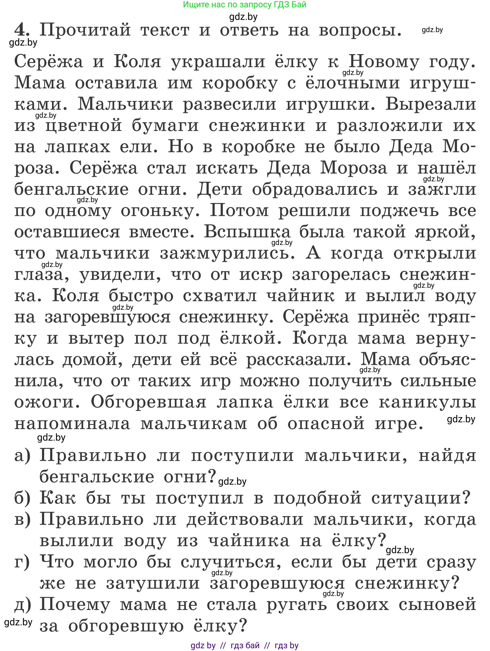 Обж, 4 класс Учебник, авторы: Загвоздкина Татьяна Викторовна, Одновол Людмила Алексеевна, Яковлева Наталья Николаевна, издательство Национальный институт образования, Минск, 2008, жёлтого цвета, страница 53, номер 4, Условие