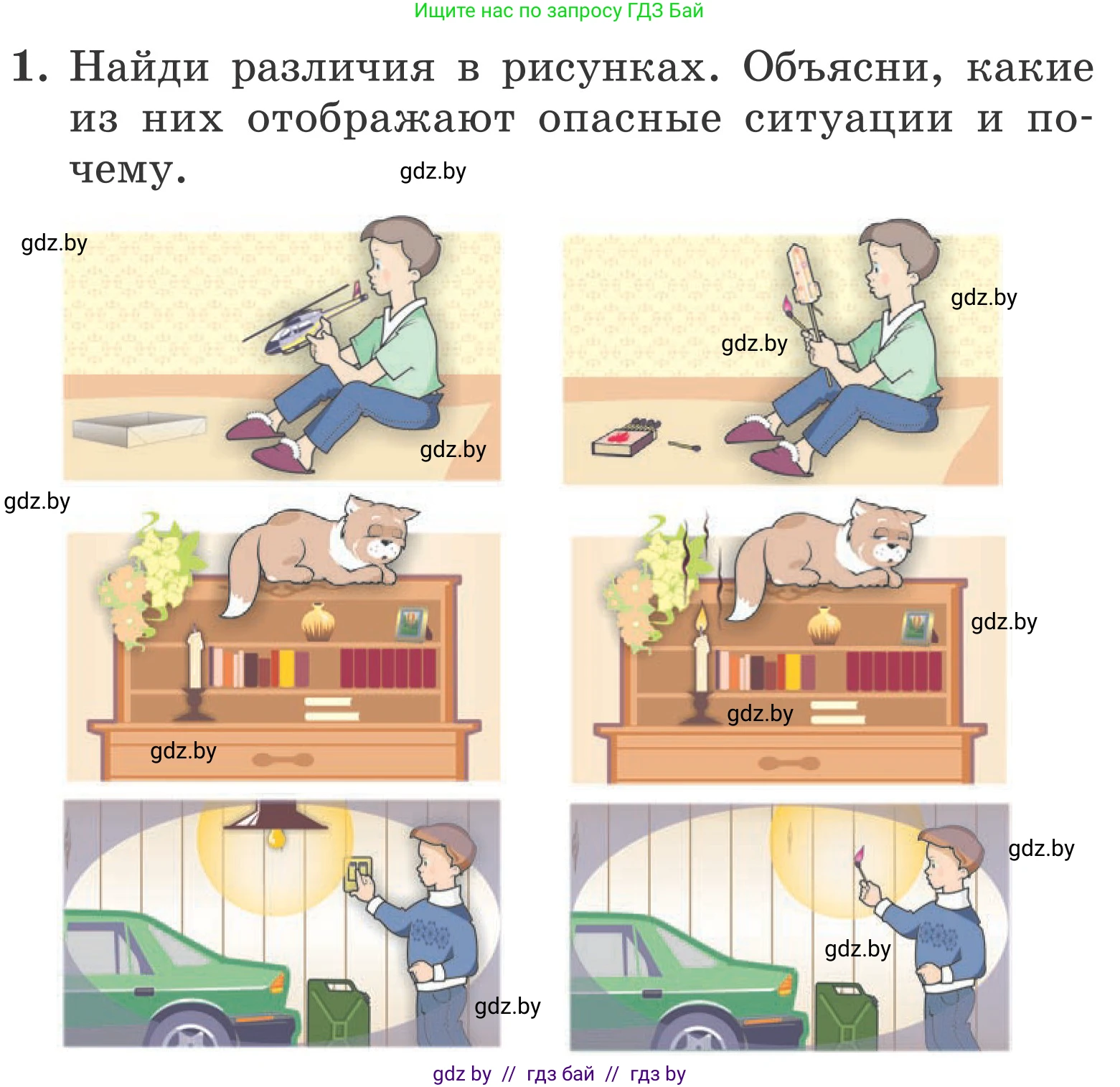 Обж, 4 класс Учебник, авторы: Загвоздкина Татьяна Викторовна, Одновол Людмила Алексеевна, Яковлева Наталья Николаевна, издательство Национальный институт образования, Минск, 2008, жёлтого цвета, страница 54, номер 1, Условие