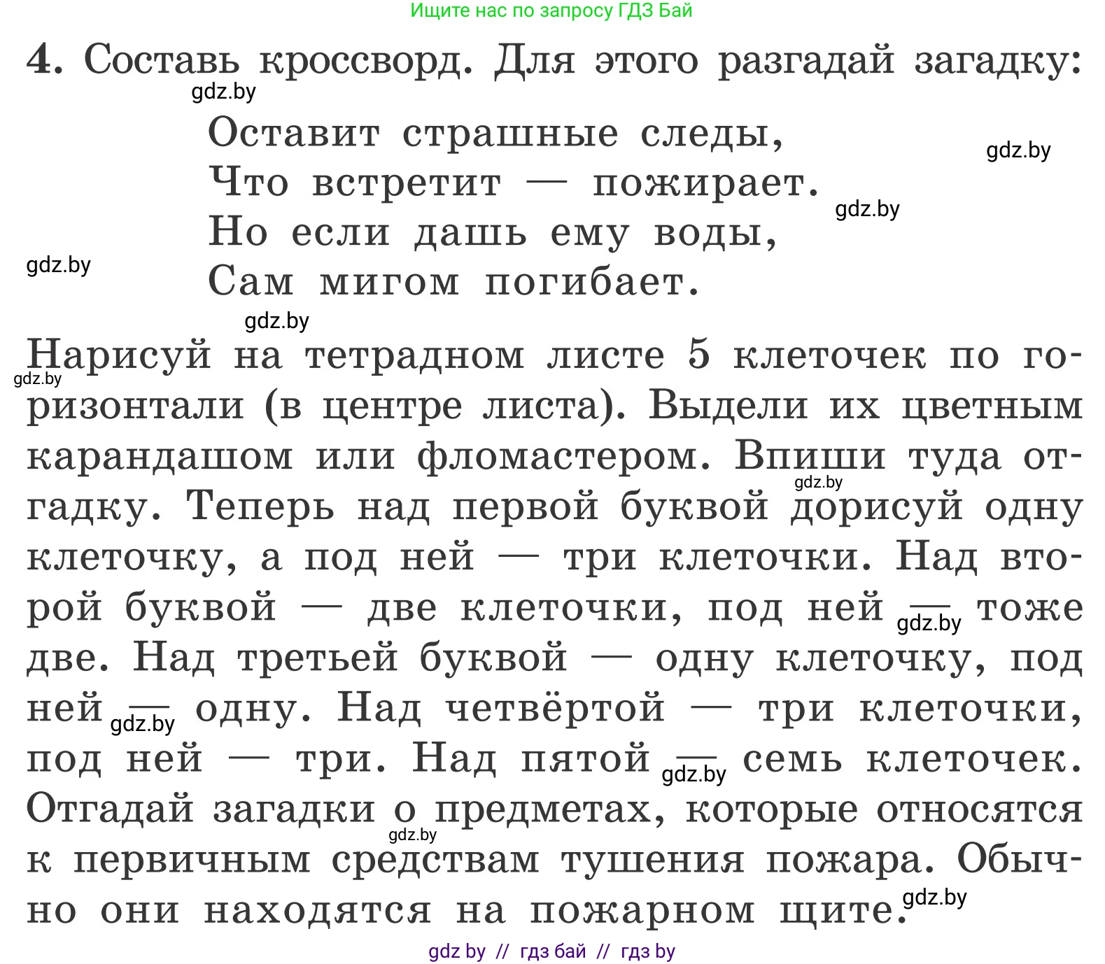 Обж, 4 класс Учебник, авторы: Загвоздкина Татьяна Викторовна, Одновол Людмила Алексеевна, Яковлева Наталья Николаевна, издательство Национальный институт образования, Минск, 2008, жёлтого цвета, страница 55, номер 4, Условие