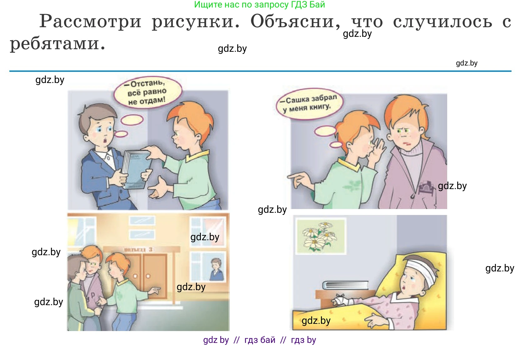 Обж, 4 класс Учебник, авторы: Загвоздкина Татьяна Викторовна, Одновол Людмила Алексеевна, Яковлева Наталья Николаевна, издательство Национальный институт образования, Минск, 2008, жёлтого цвета, страница 57, Условие