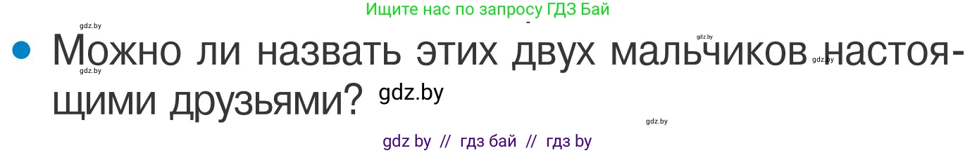Обж, 4 класс Учебник, авторы: Загвоздкина Татьяна Викторовна, Одновол Людмила Алексеевна, Яковлева Наталья Николаевна, издательство Национальный институт образования, Минск, 2008, жёлтого цвета, страница 58, номер 2, Условие
