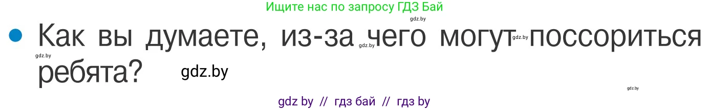 Обж, 4 класс Учебник, авторы: Загвоздкина Татьяна Викторовна, Одновол Людмила Алексеевна, Яковлева Наталья Николаевна, издательство Национальный институт образования, Минск, 2008, жёлтого цвета, страница 58, номер 3, Условие