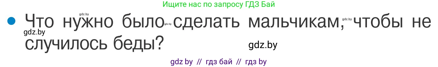 Обж, 4 класс Учебник, авторы: Загвоздкина Татьяна Викторовна, Одновол Людмила Алексеевна, Яковлева Наталья Николаевна, издательство Национальный институт образования, Минск, 2008, жёлтого цвета, страница 58, номер 4, Условие
