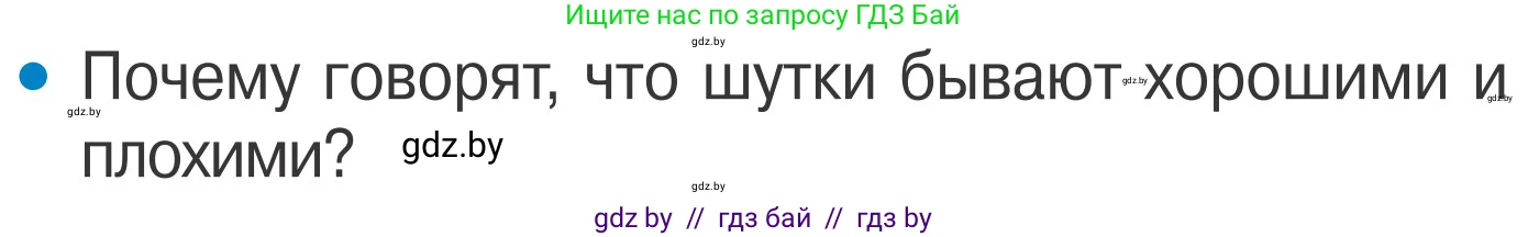 Обж, 4 класс Учебник, авторы: Загвоздкина Татьяна Викторовна, Одновол Людмила Алексеевна, Яковлева Наталья Николаевна, издательство Национальный институт образования, Минск, 2008, жёлтого цвета, страница 58, номер 7, Условие