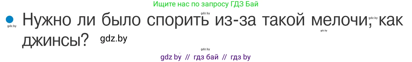 Обж, 4 класс Учебник, авторы: Загвоздкина Татьяна Викторовна, Одновол Людмила Алексеевна, Яковлева Наталья Николаевна, издательство Национальный институт образования, Минск, 2008, жёлтого цвета, страница 59, номер 2, Условие