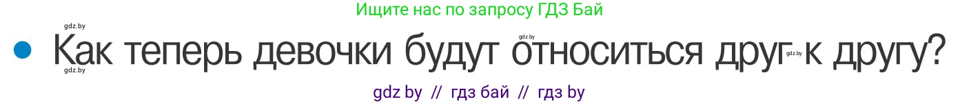 Обж, 4 класс Учебник, авторы: Загвоздкина Татьяна Викторовна, Одновол Людмила Алексеевна, Яковлева Наталья Николаевна, издательство Национальный институт образования, Минск, 2008, жёлтого цвета, страница 59, номер 3, Условие