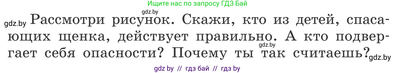 Обж, 4 класс Учебник, авторы: Загвоздкина Татьяна Викторовна, Одновол Людмила Алексеевна, Яковлева Наталья Николаевна, издательство Национальный институт образования, Минск, 2008, жёлтого цвета, страница 63, Условие
