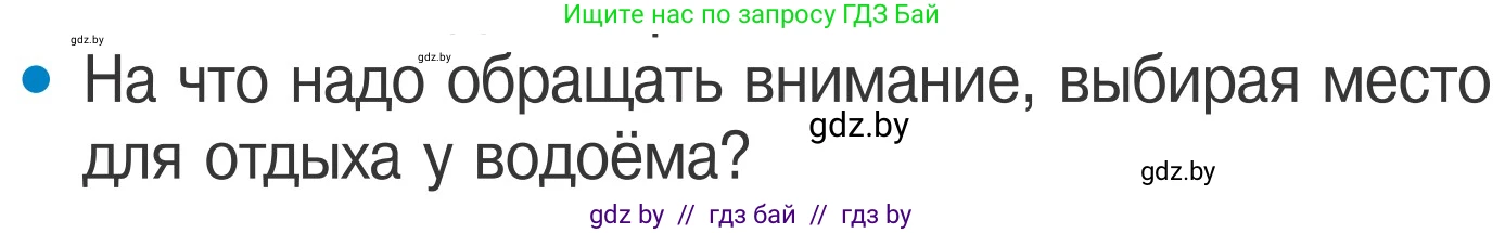 Обж, 4 класс Учебник, авторы: Загвоздкина Татьяна Викторовна, Одновол Людмила Алексеевна, Яковлева Наталья Николаевна, издательство Национальный институт образования, Минск, 2008, жёлтого цвета, страница 64, номер 4, Условие