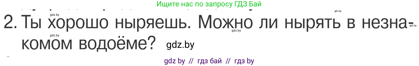 Обж, 4 класс Учебник, авторы: Загвоздкина Татьяна Викторовна, Одновол Людмила Алексеевна, Яковлева Наталья Николаевна, издательство Национальный институт образования, Минск, 2008, жёлтого цвета, страница 64, номер 2, Условие