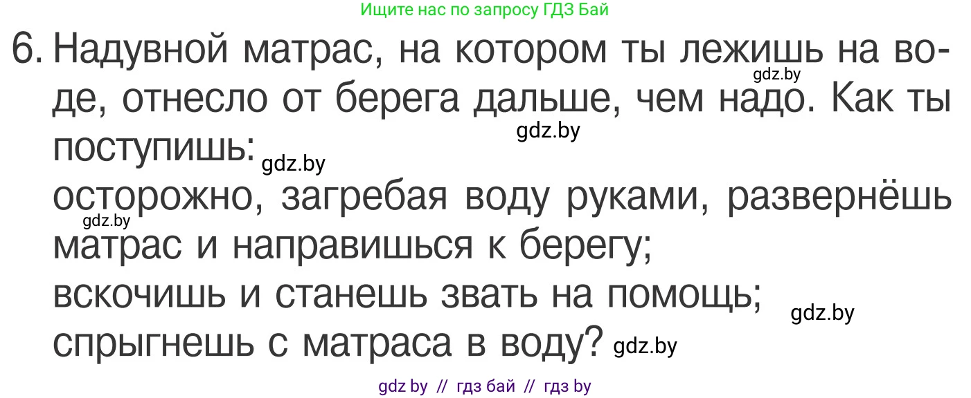 Обж, 4 класс Учебник, авторы: Загвоздкина Татьяна Викторовна, Одновол Людмила Алексеевна, Яковлева Наталья Николаевна, издательство Национальный институт образования, Минск, 2008, жёлтого цвета, страница 65, номер 6, Условие