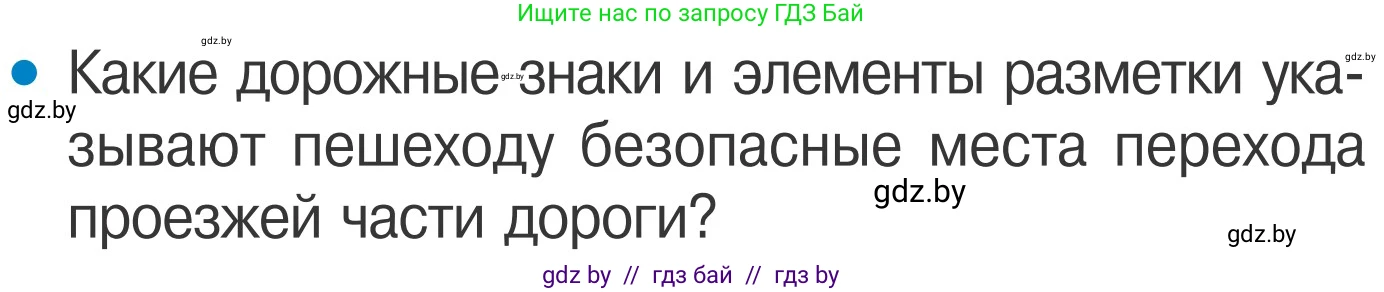 Обж, 4 класс Учебник, авторы: Загвоздкина Татьяна Викторовна, Одновол Людмила Алексеевна, Яковлева Наталья Николаевна, издательство Национальный институт образования, Минск, 2008, жёлтого цвета, страница 12, номер 3, Условие