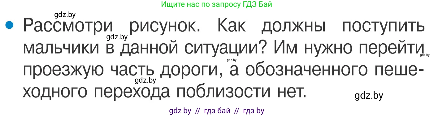 Обж, 4 класс Учебник, авторы: Загвоздкина Татьяна Викторовна, Одновол Людмила Алексеевна, Яковлева Наталья Николаевна, издательство Национальный институт образования, Минск, 2008, жёлтого цвета, страница 14, Условие