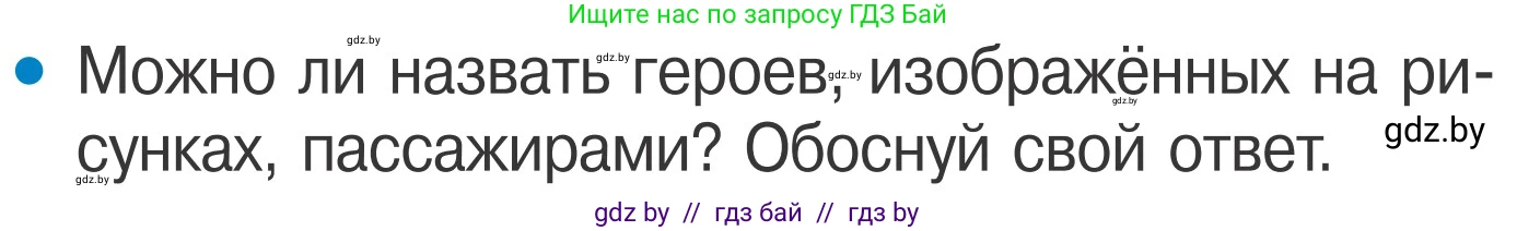 Обж, 4 класс Учебник, авторы: Загвоздкина Татьяна Викторовна, Одновол Людмила Алексеевна, Яковлева Наталья Николаевна, издательство Национальный институт образования, Минск, 2008, жёлтого цвета, страница 17, номер 2, Условие