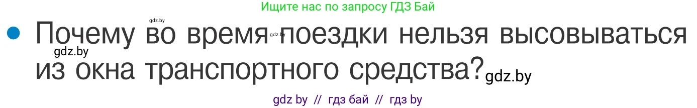 Обж, 4 класс Учебник, авторы: Загвоздкина Татьяна Викторовна, Одновол Людмила Алексеевна, Яковлева Наталья Николаевна, издательство Национальный институт образования, Минск, 2008, жёлтого цвета, страница 17, номер 3, Условие